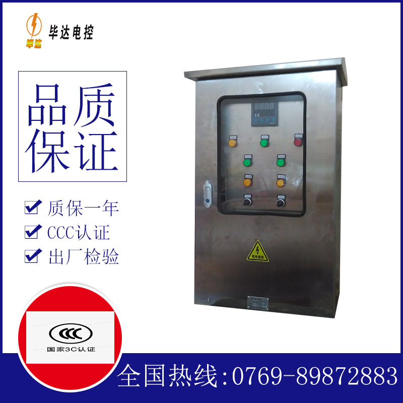三穗控制箱