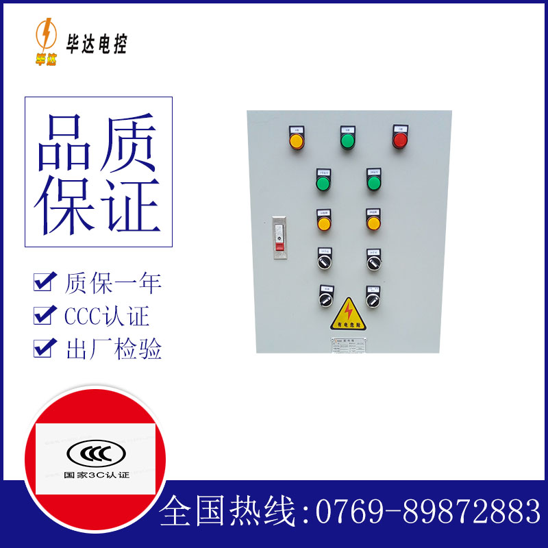 三穗水泵控制箱