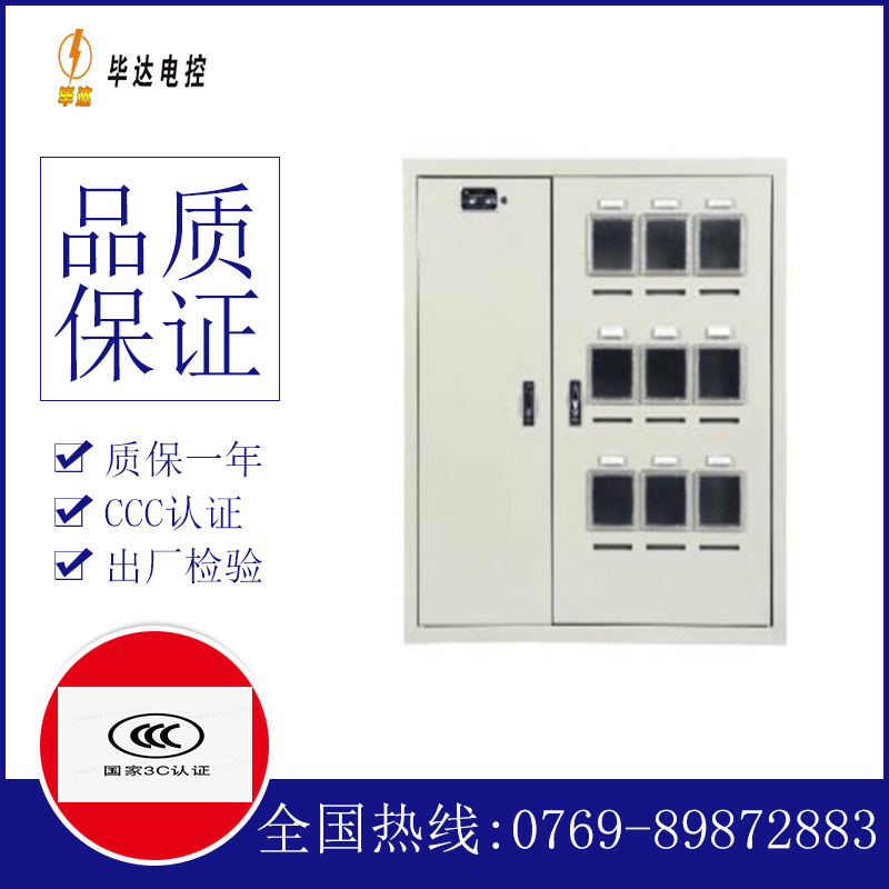 三穗电表箱